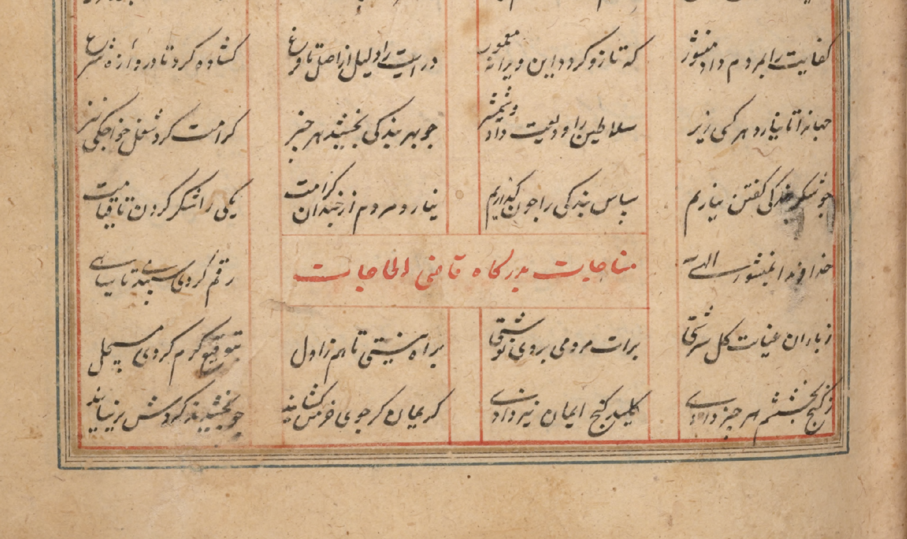 Monājāt be-dargāh-e qāẓī al-ḥājāt, anthologized with Sufi didactic poetry