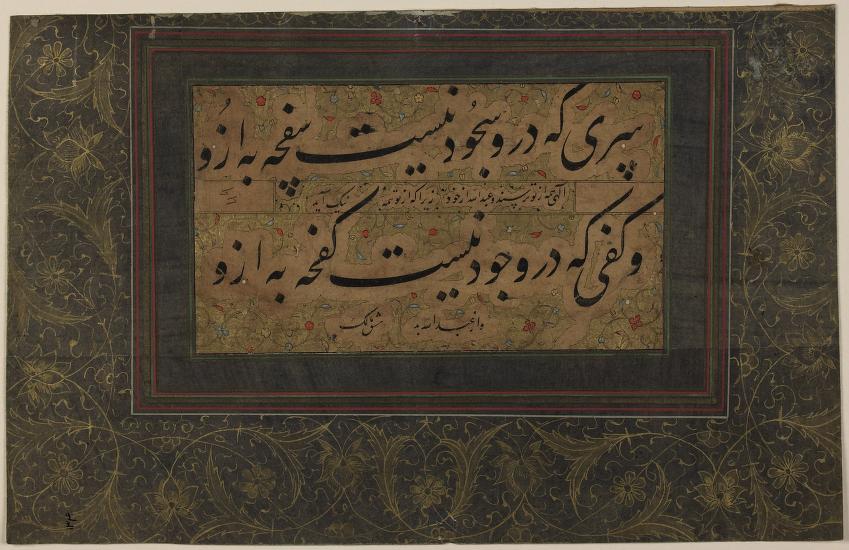 Maxim taken from Anṣārī's Munājāt