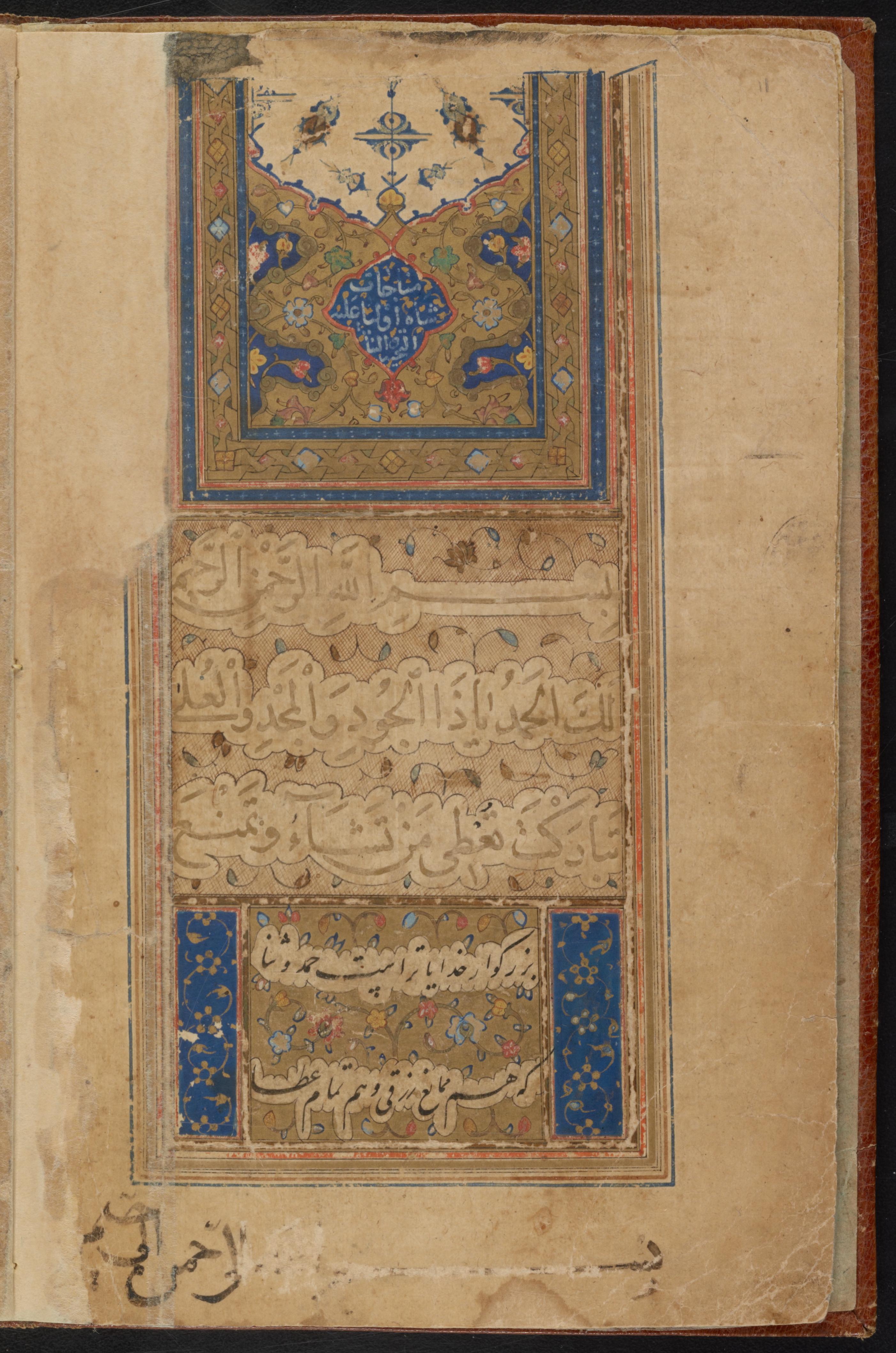 Munājāt-e shāh-e auliyāʼ 