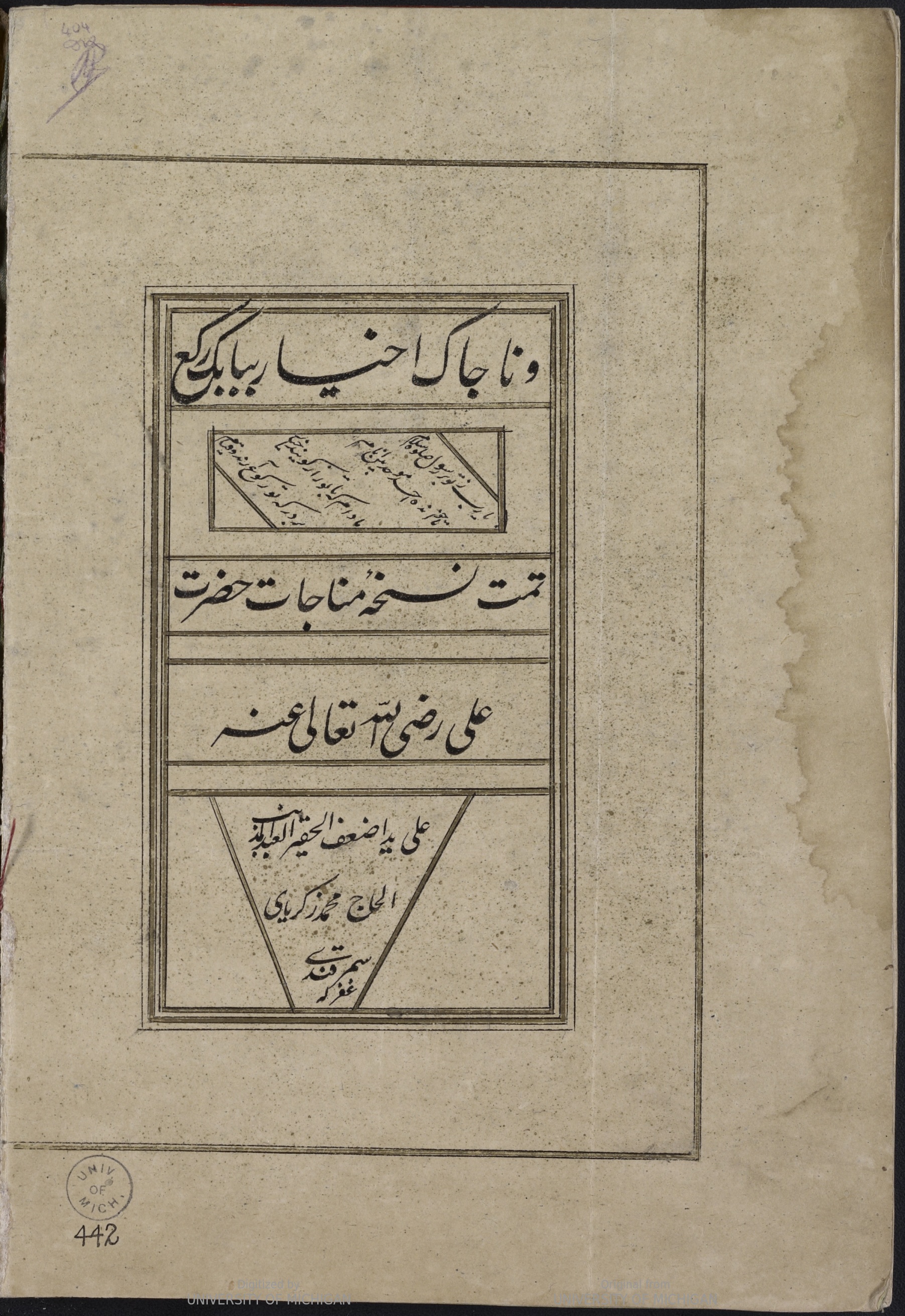 Munājāt ḥaḍrat ʿAlī rāḍi allāhu ta'ālā 'anhu