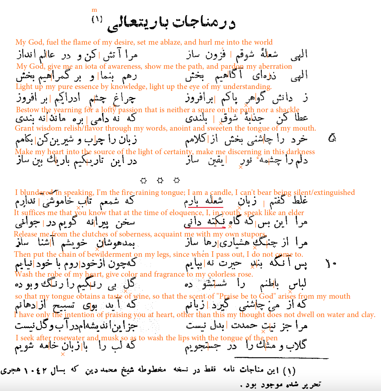 Dar monājāt-e bārī taʻālá, opening poem for a poet's Dīvān