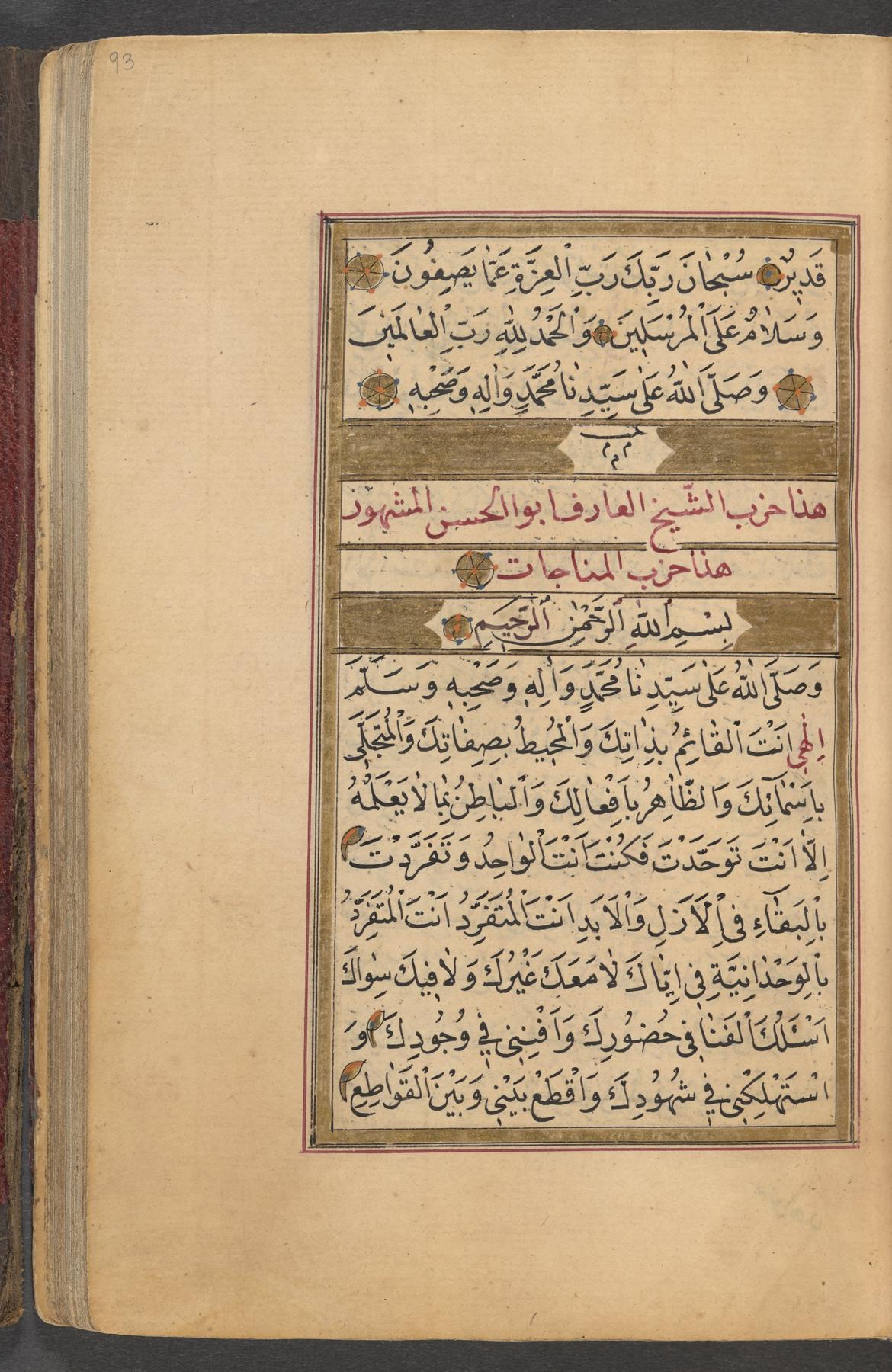 Ḥizb al-munājāt al-shaykh abu al-Ḥasan al-Shādhilī