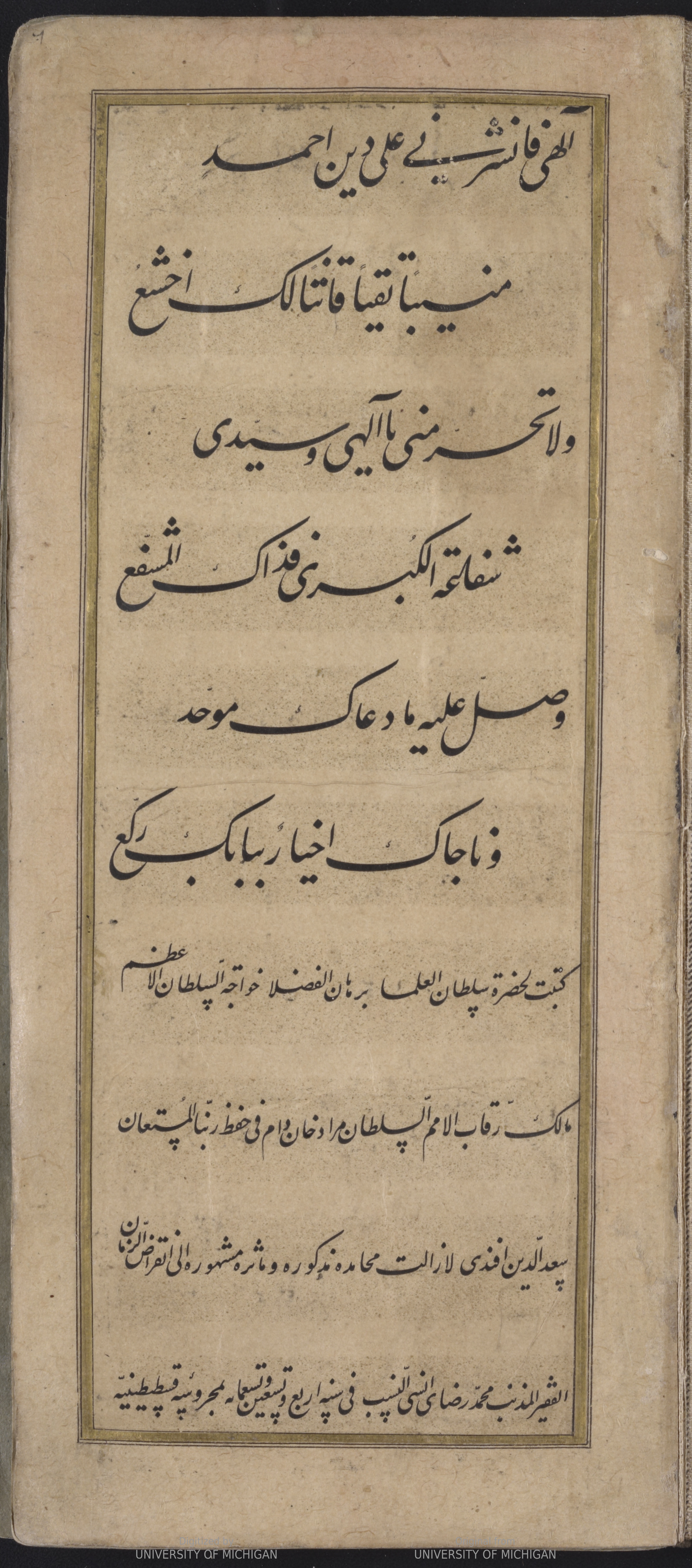 Munājāt for private devotion