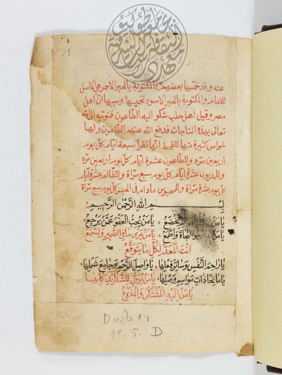 Imam al-Shāfiʿī's munājāt lil-ṭāʻūn