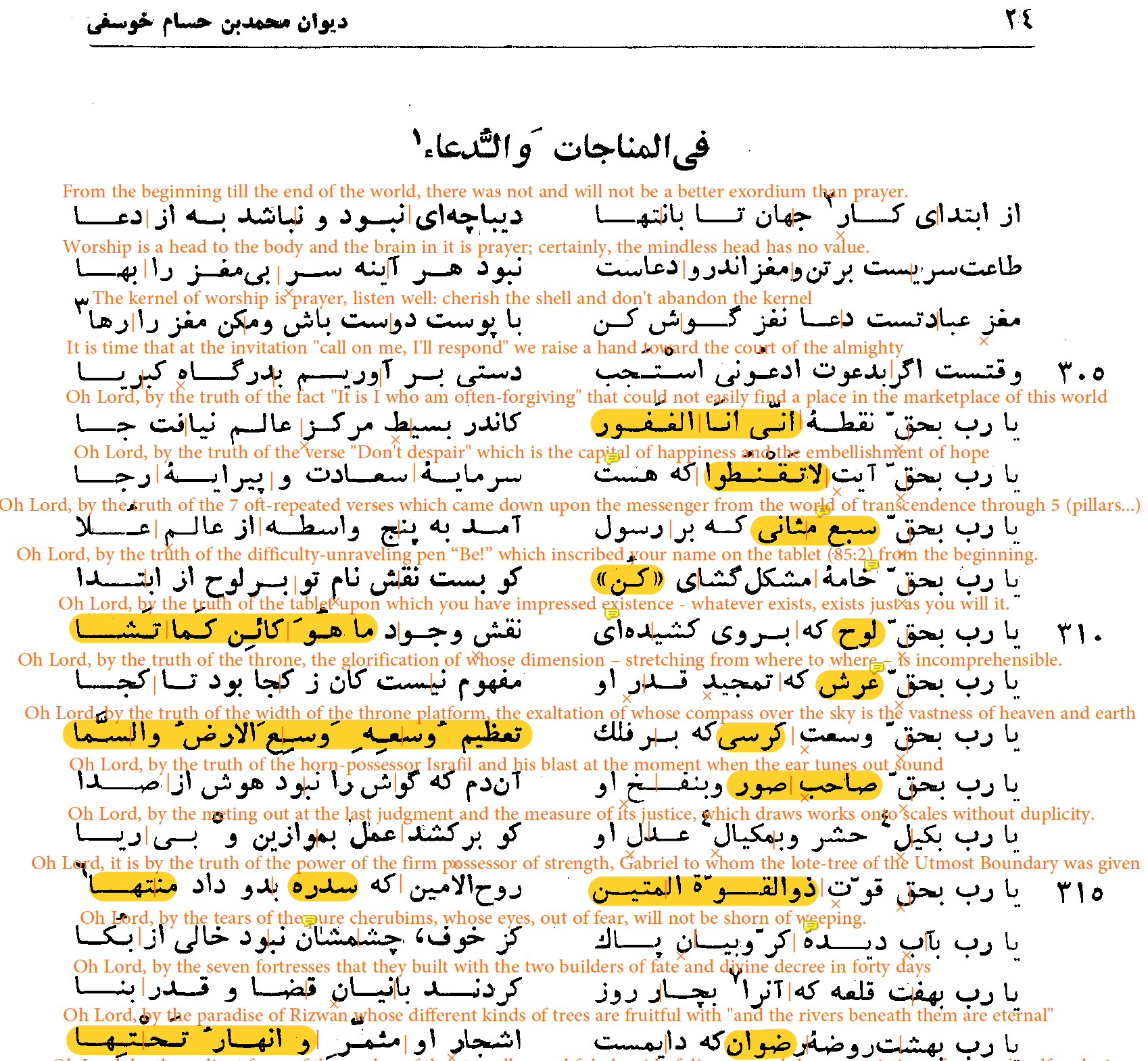 Fī al-munājāt wal-duʻāʼ, a supplicatory poem